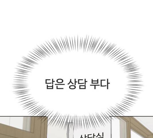 최면학교 38화 30