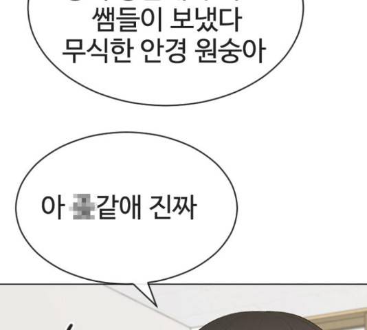 최면학교 38화 41