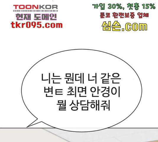 최면학교 38화 43