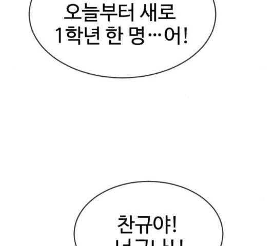 최면학교 38화 50
