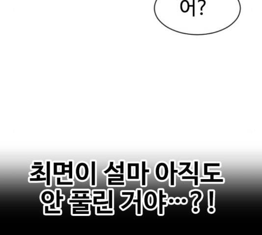 최면학교 38화 75