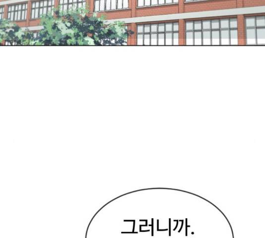 최면학교 38화 88