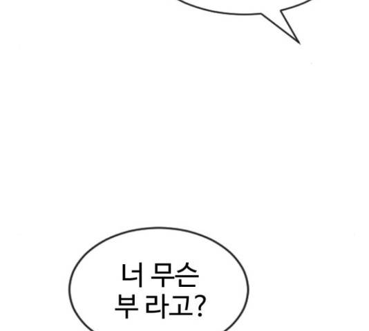 최면학교 38화 92
