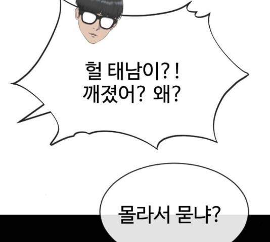 최면학교 38화 97