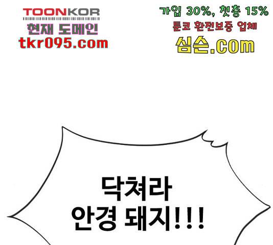 최면학교 38화 139