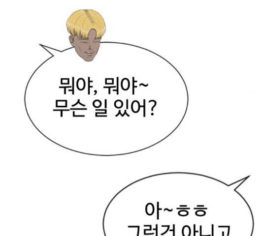 최면학교 38화 149