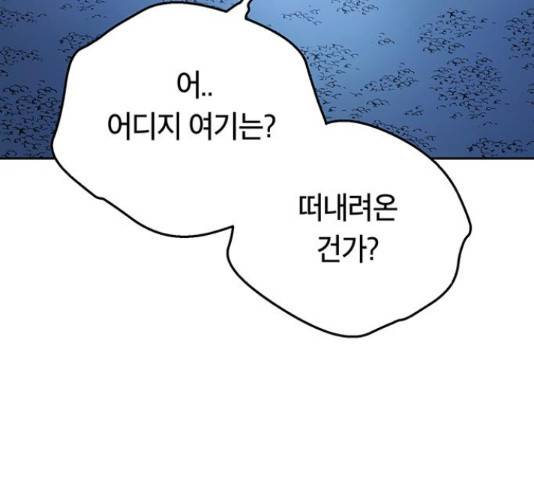 태백 : 튜토리얼 맨 80화 13