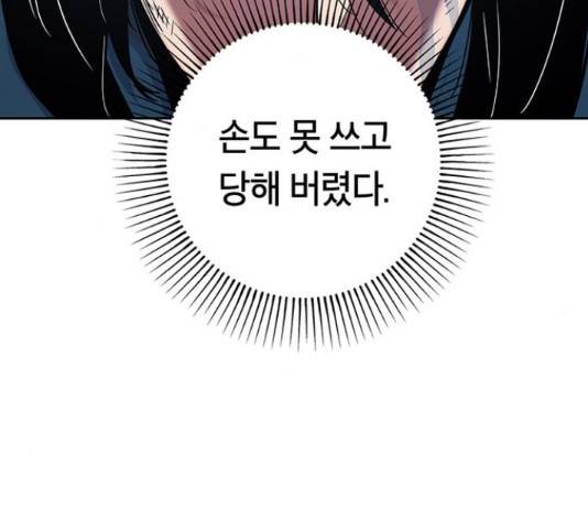 태백 : 튜토리얼 맨 80화 15