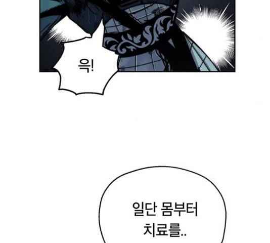 태백 : 튜토리얼 맨 80화 17