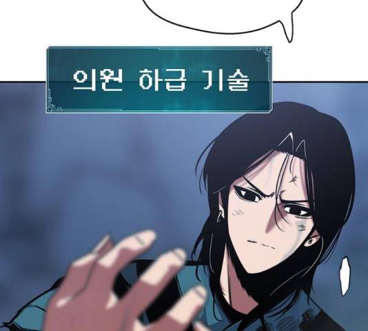 태백 : 튜토리얼 맨 80화 18