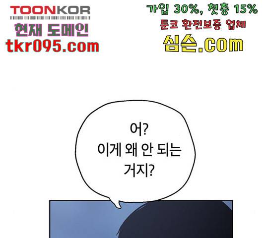 태백 : 튜토리얼 맨 80화 22