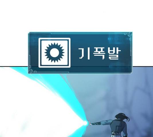 태백 : 튜토리얼 맨 80화 36