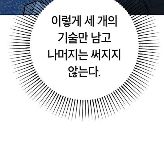 태백 : 튜토리얼 맨 80화 40