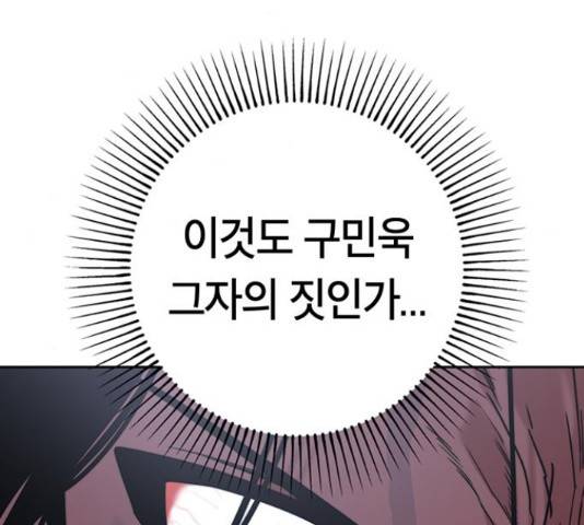 태백 : 튜토리얼 맨 80화 43