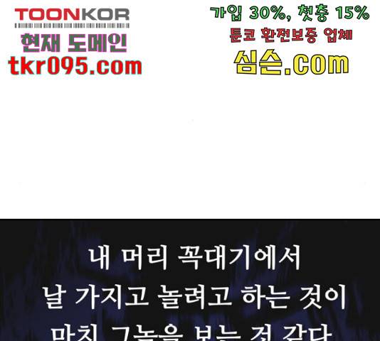 태백 : 튜토리얼 맨 80화 45