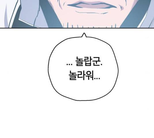 태백 : 튜토리얼 맨 80화 51