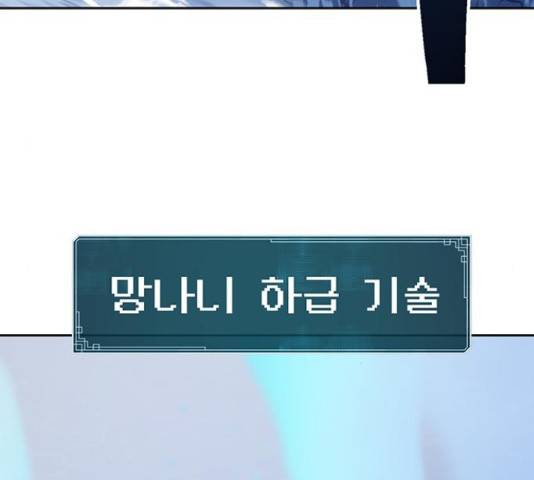 태백 : 튜토리얼 맨 80화 64