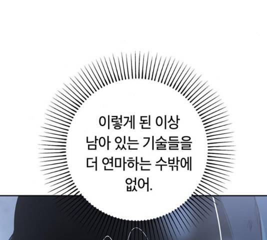태백 : 튜토리얼 맨 80화 67