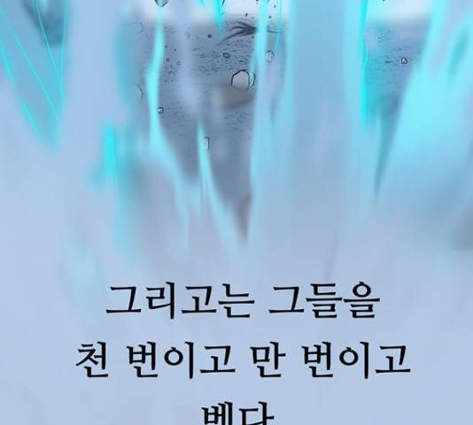 태백 : 튜토리얼 맨 80화 88