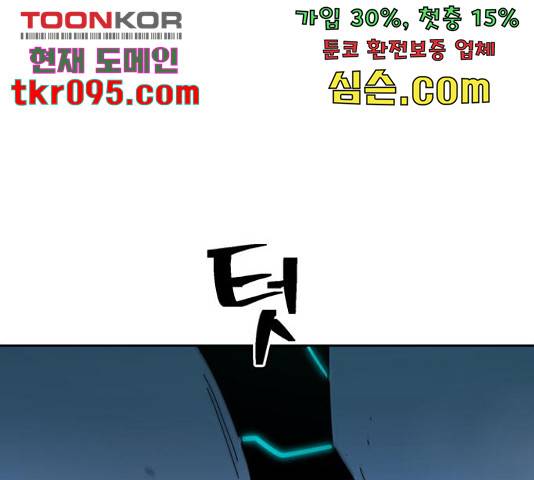 태백 : 튜토리얼 맨 80화 97