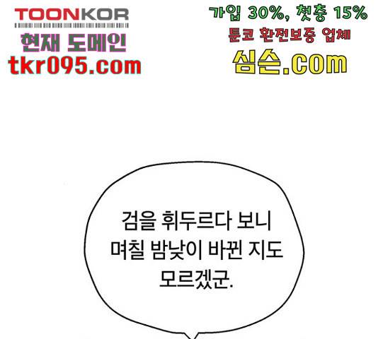 태백 : 튜토리얼 맨 80화 116