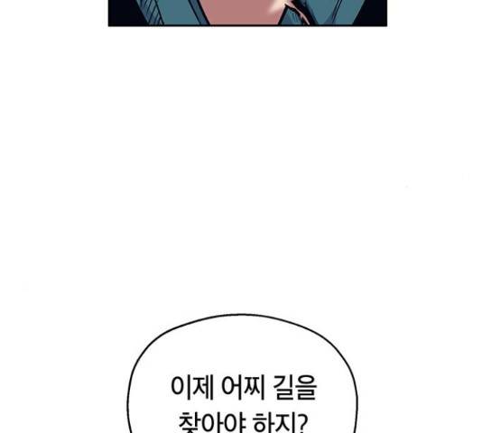 태백 : 튜토리얼 맨 80화 118