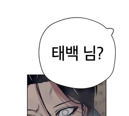 태백 : 튜토리얼 맨 80화 133