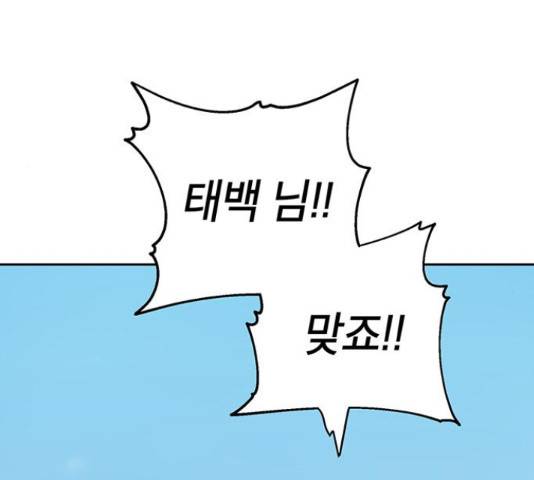 태백 : 튜토리얼 맨 80화 135