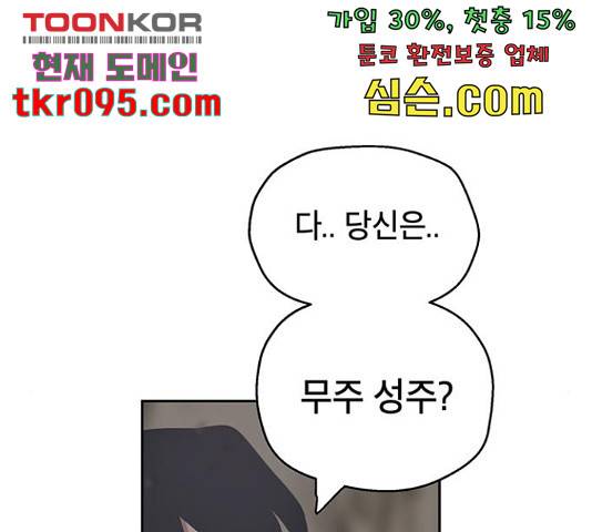 태백 : 튜토리얼 맨 80화 138