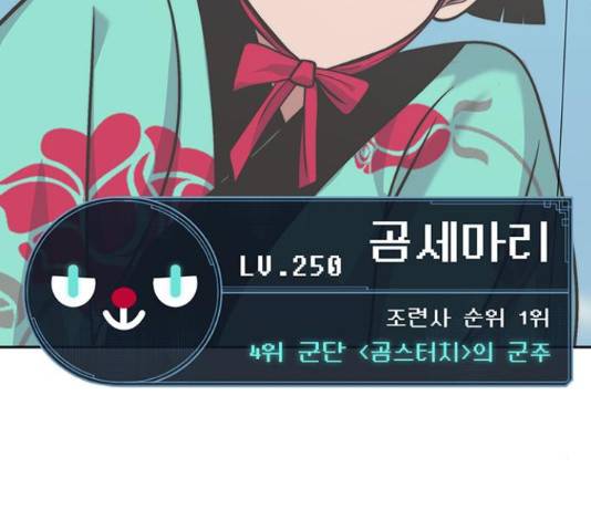 태백 : 튜토리얼 맨 80화 141