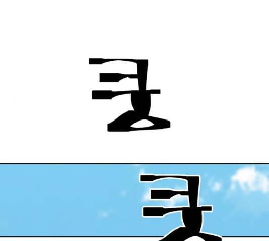 태백 : 튜토리얼 맨 80화 143