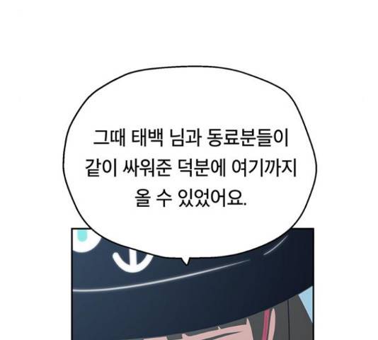 태백 : 튜토리얼 맨 80화 151