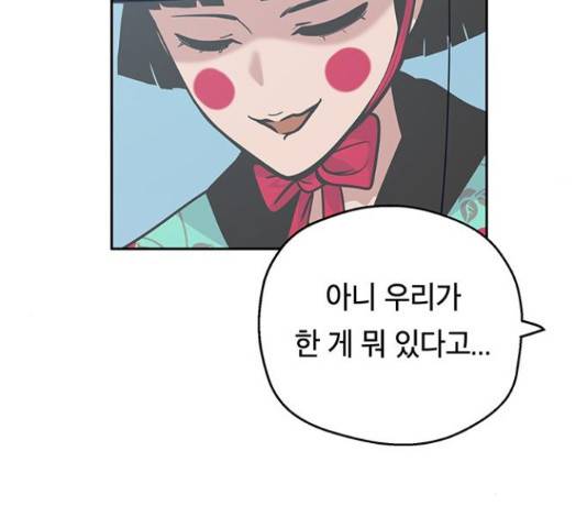 태백 : 튜토리얼 맨 80화 152