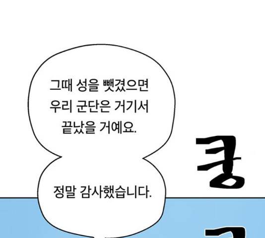 태백 : 튜토리얼 맨 80화 153