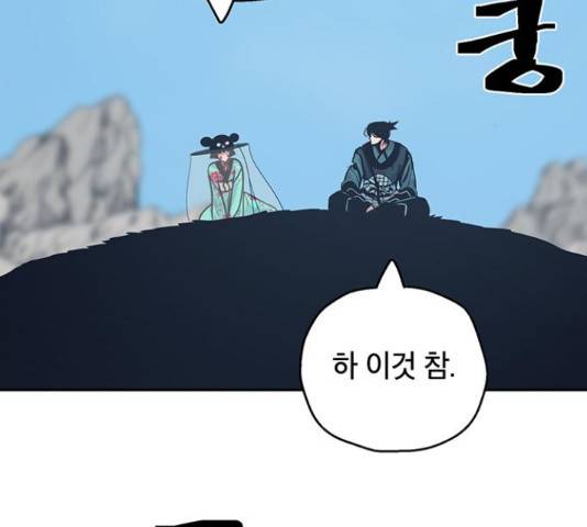 태백 : 튜토리얼 맨 80화 154