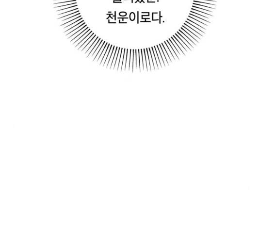 태백 : 튜토리얼 맨 80화 157