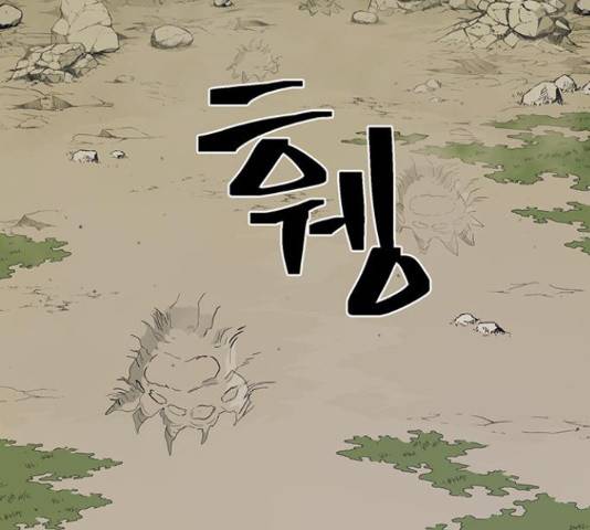 태백 : 튜토리얼 맨 80화 178