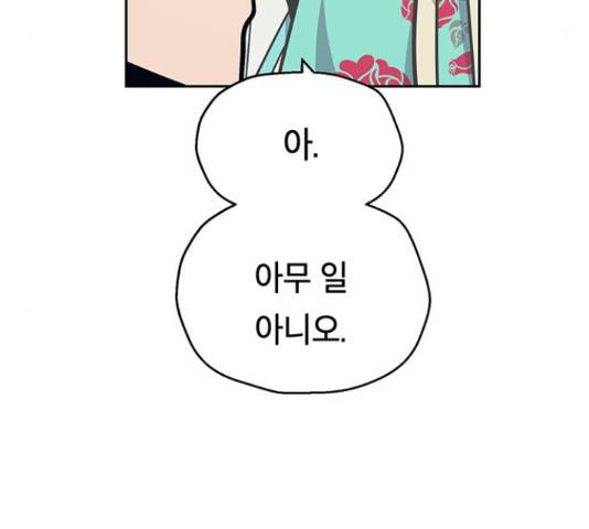 태백 : 튜토리얼 맨 80화 182