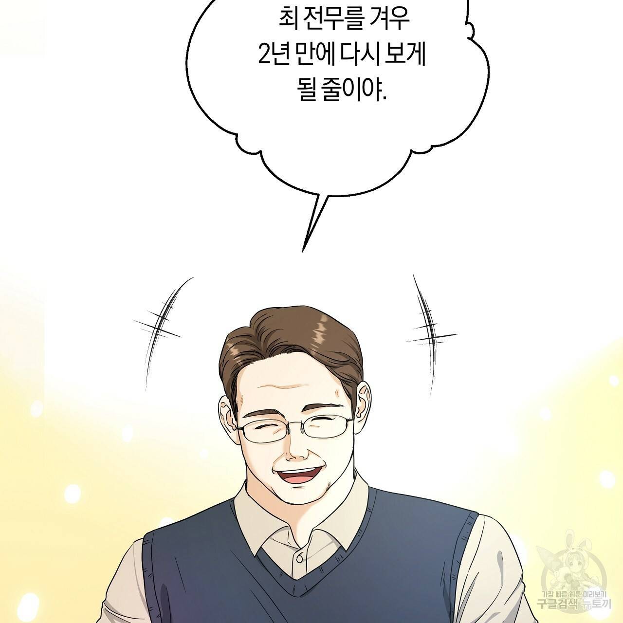 트리거(리디북스) 18화 3