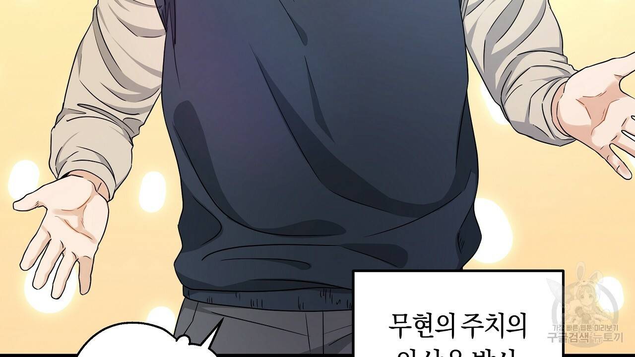 트리거(리디북스) 18화 4
