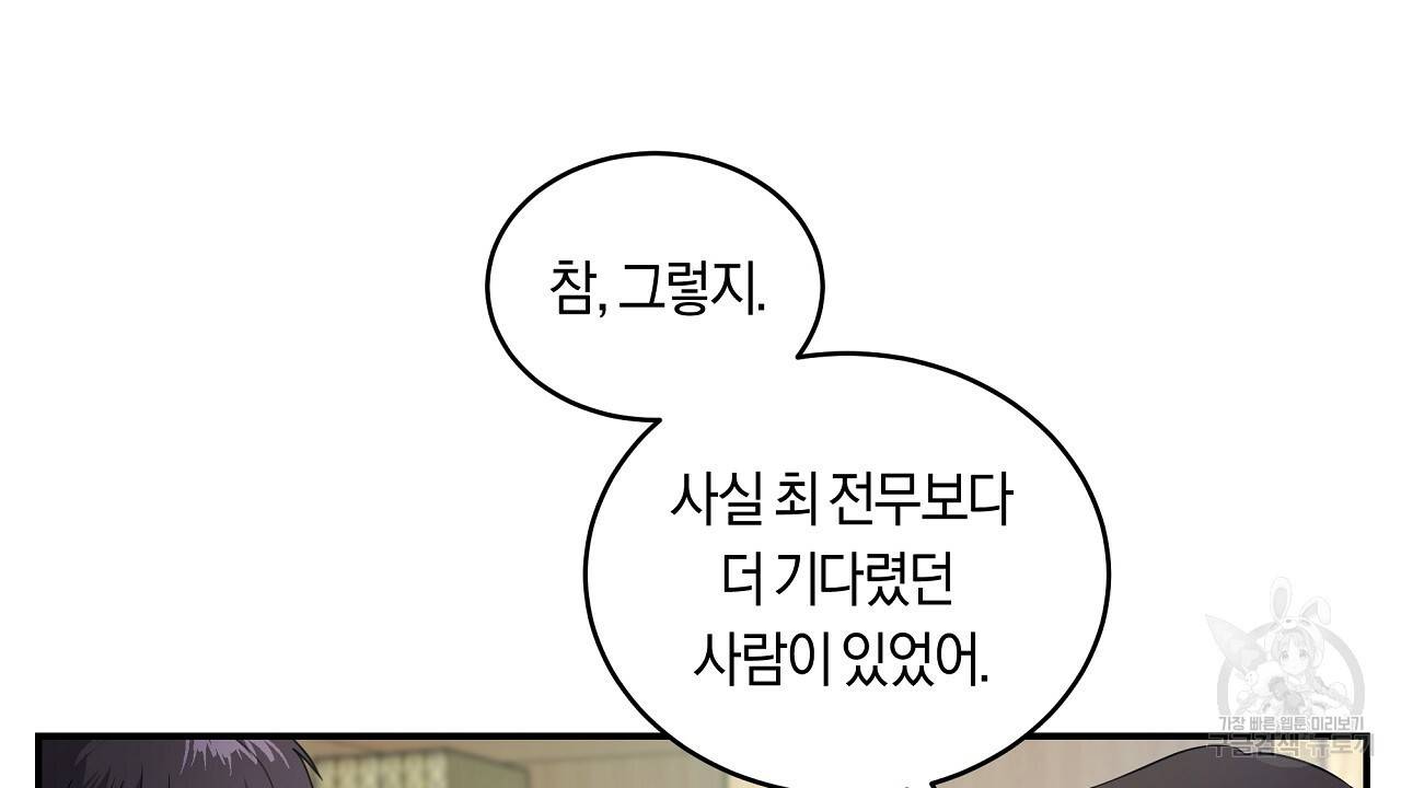 트리거(리디북스) 18화 8