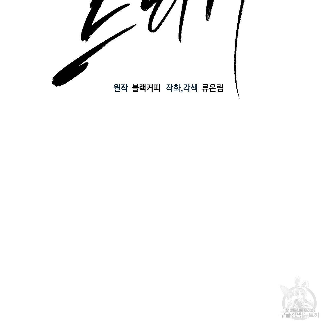 트리거(리디북스) 18화 15