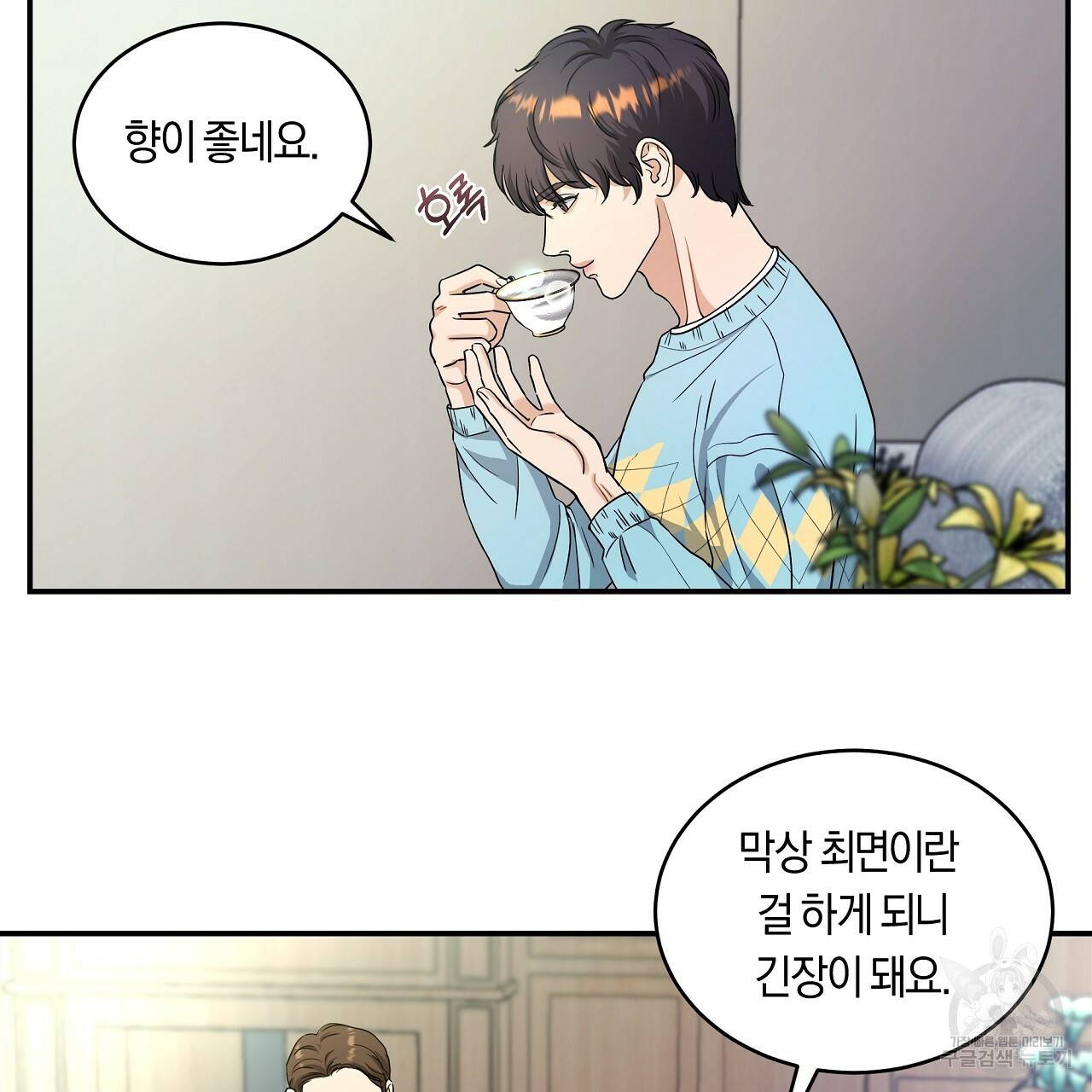 트리거(리디북스) 18화 21