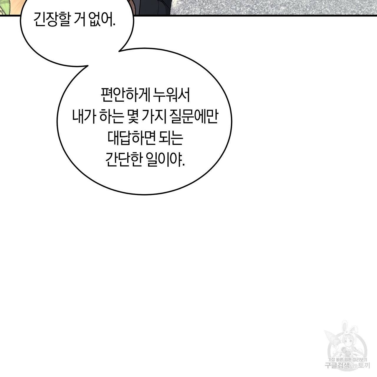 트리거(리디북스) 18화 23