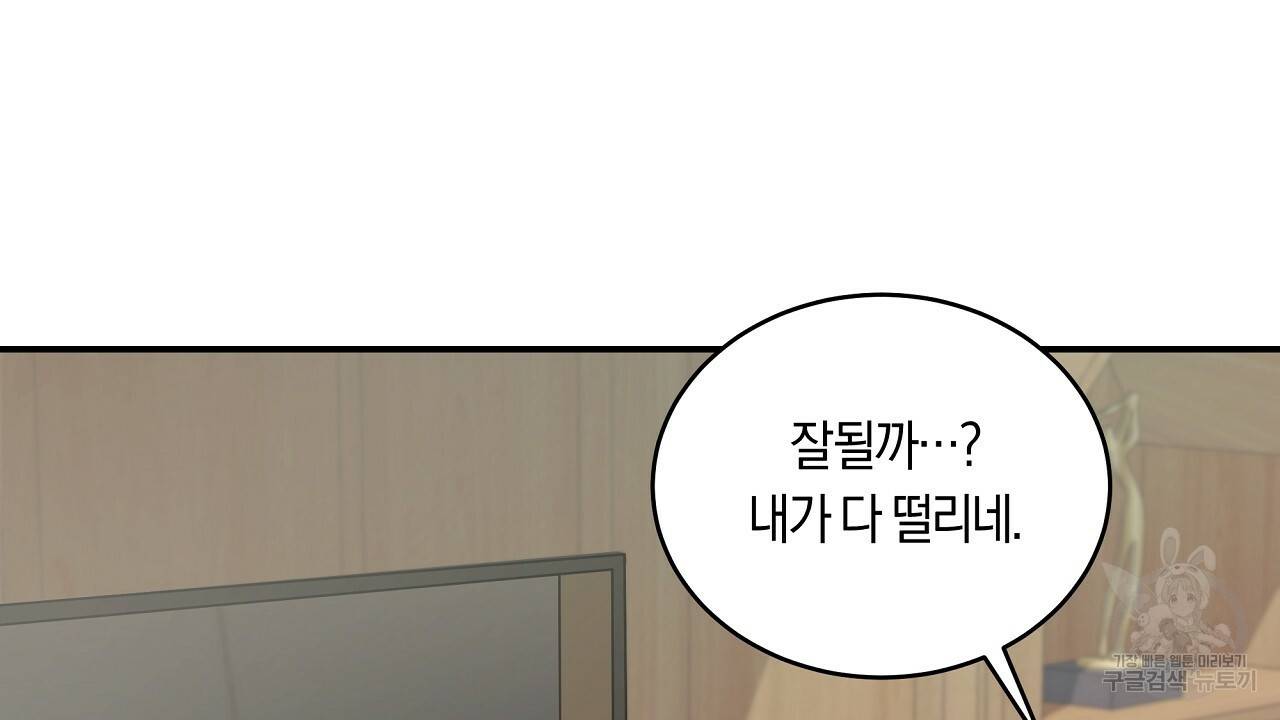 트리거(리디북스) 18화 28