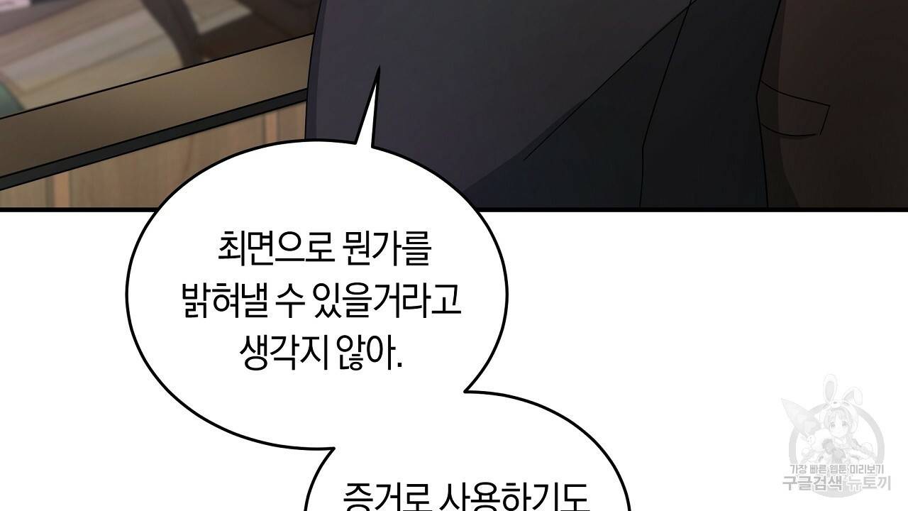 트리거(리디북스) 18화 30