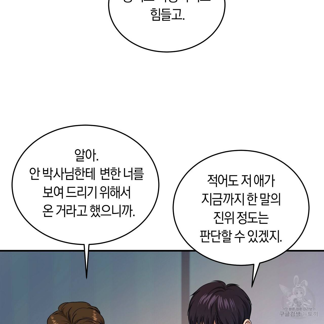 트리거(리디북스) 18화 31