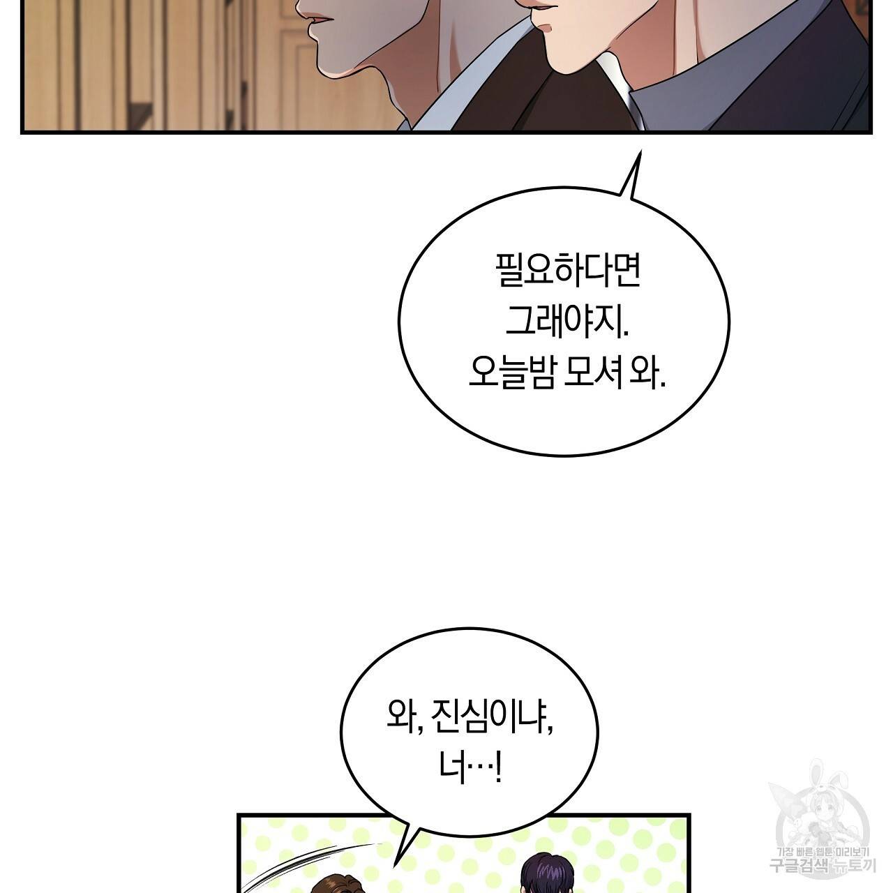 트리거(리디북스) 18화 35