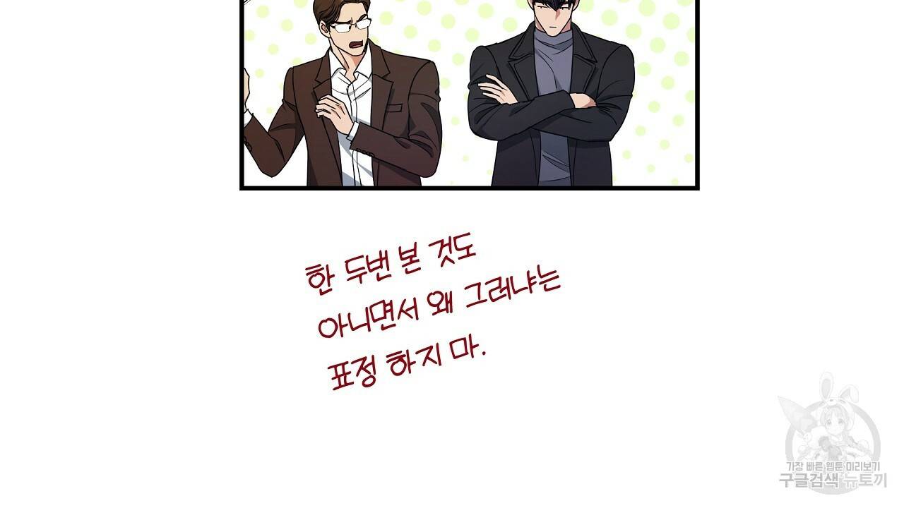 트리거(리디북스) 18화 36