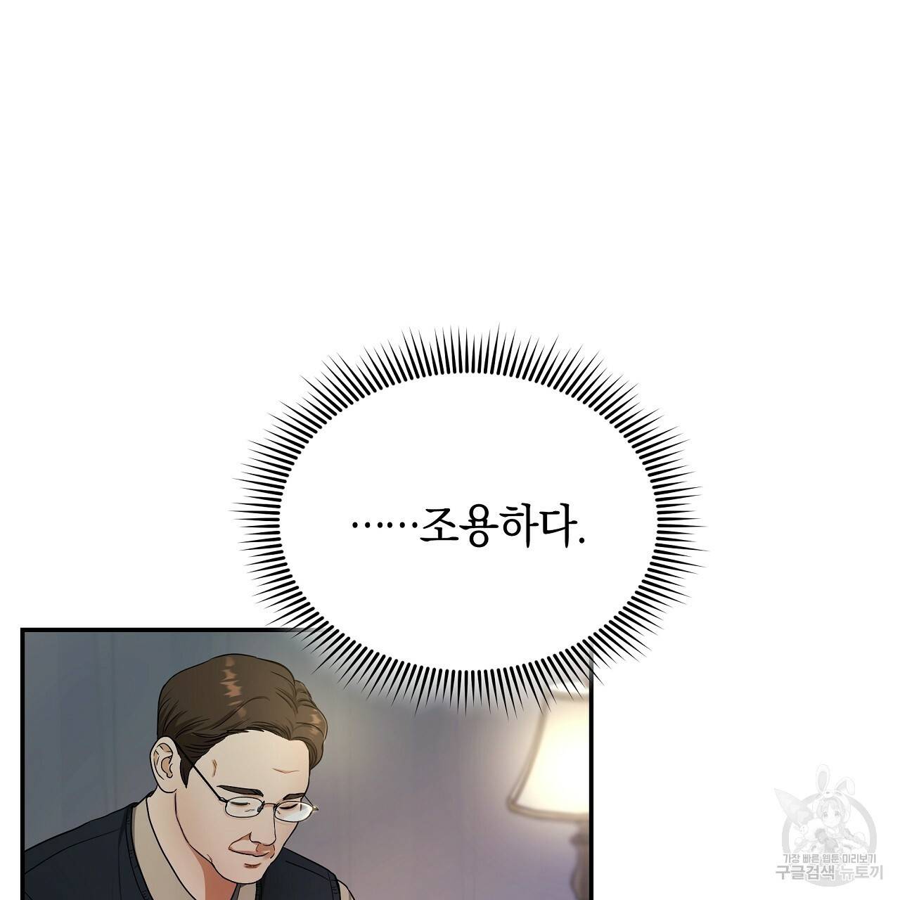 트리거(리디북스) 18화 37